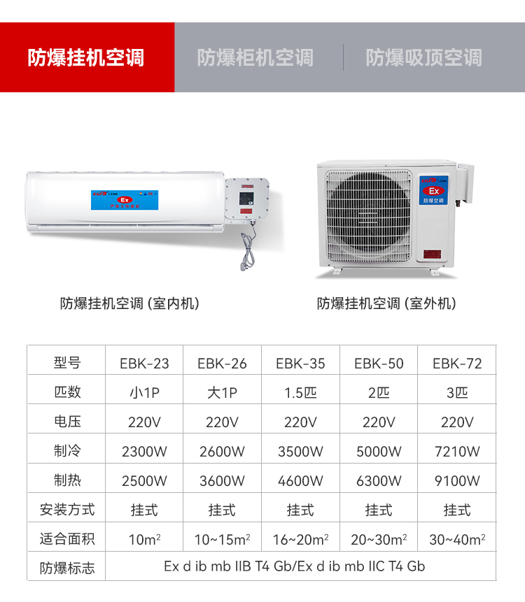 安徽二工防爆空调