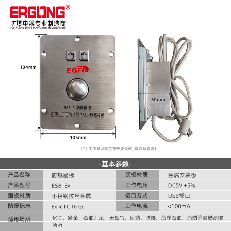 防爆轨迹球鼠标